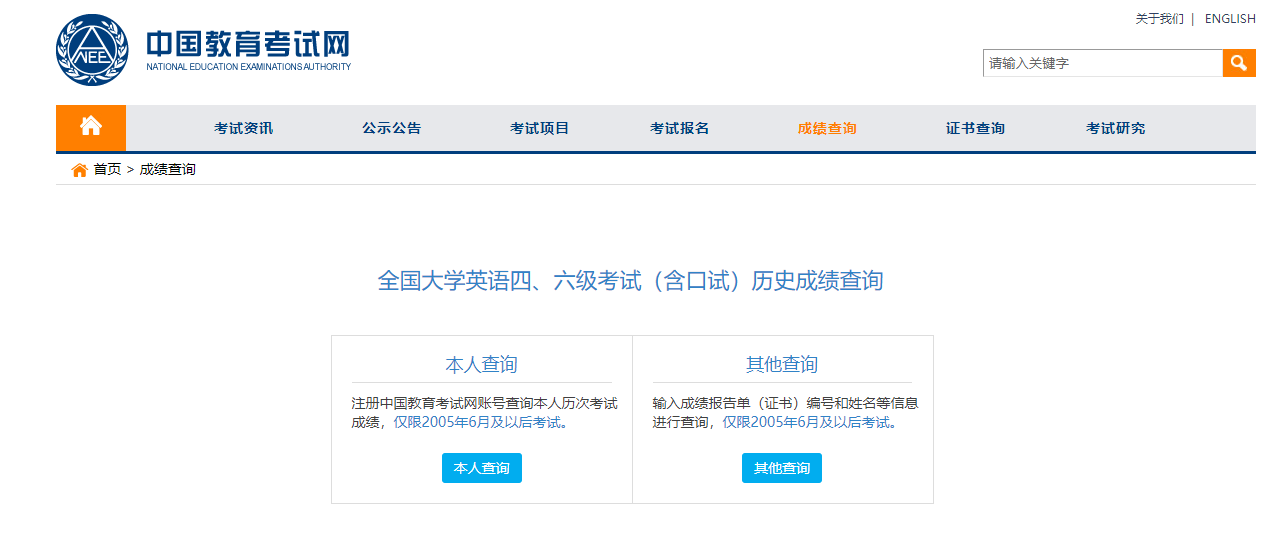 大学生英语四级考试成绩查询(全国大学生英语四级考试成绩查询入口)